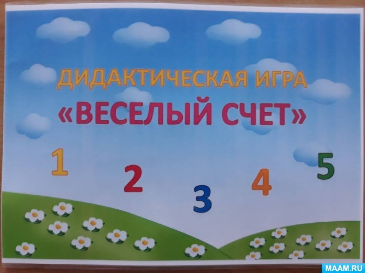 Игра веселый счет