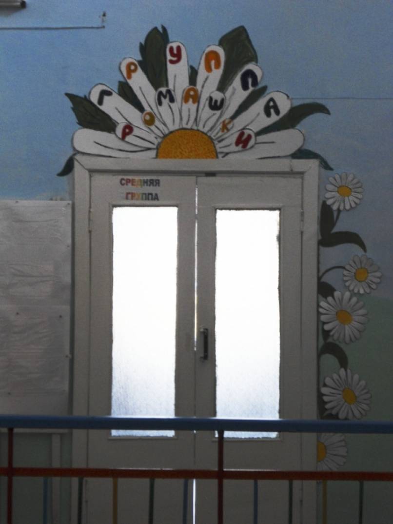 Группа «Ромашки» Фото Группа «Ромашки»