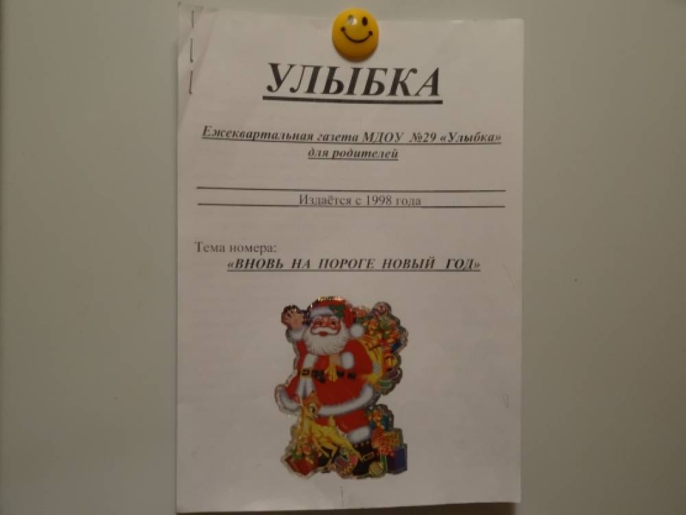 Газета для родителей Фото Газета для родителей