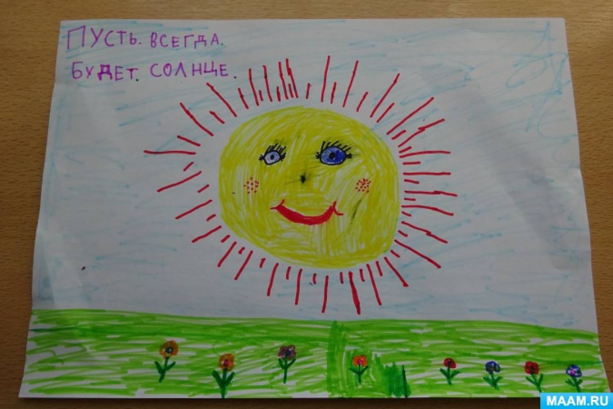 Пусть всегда будет солнце рисунок. Рисунок Солнечный круг 4 класс. Рисунок на тему пусть всегда будет мир. Детские рисунки на тему пусть всегда светит солнце.