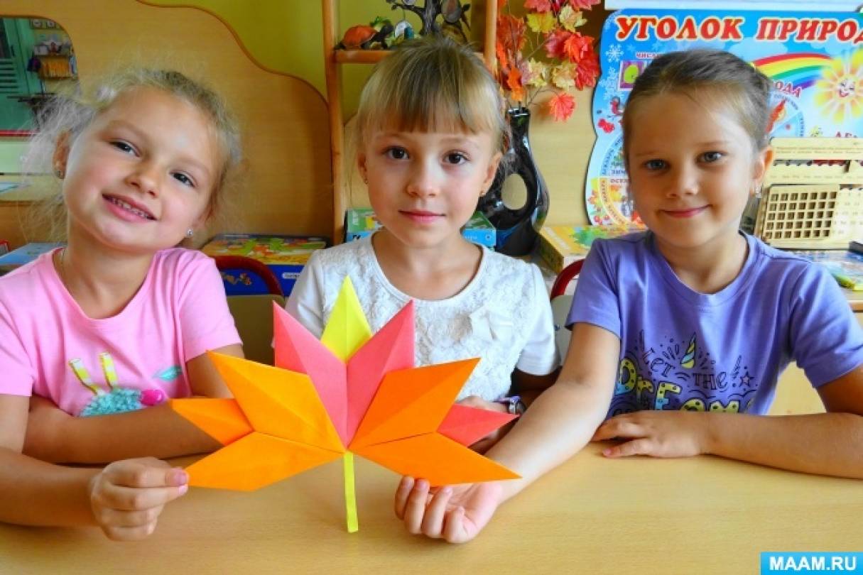Детский мастер-класс по объёмной аппликации «Осенний кленовый лист» в технике «оригами»