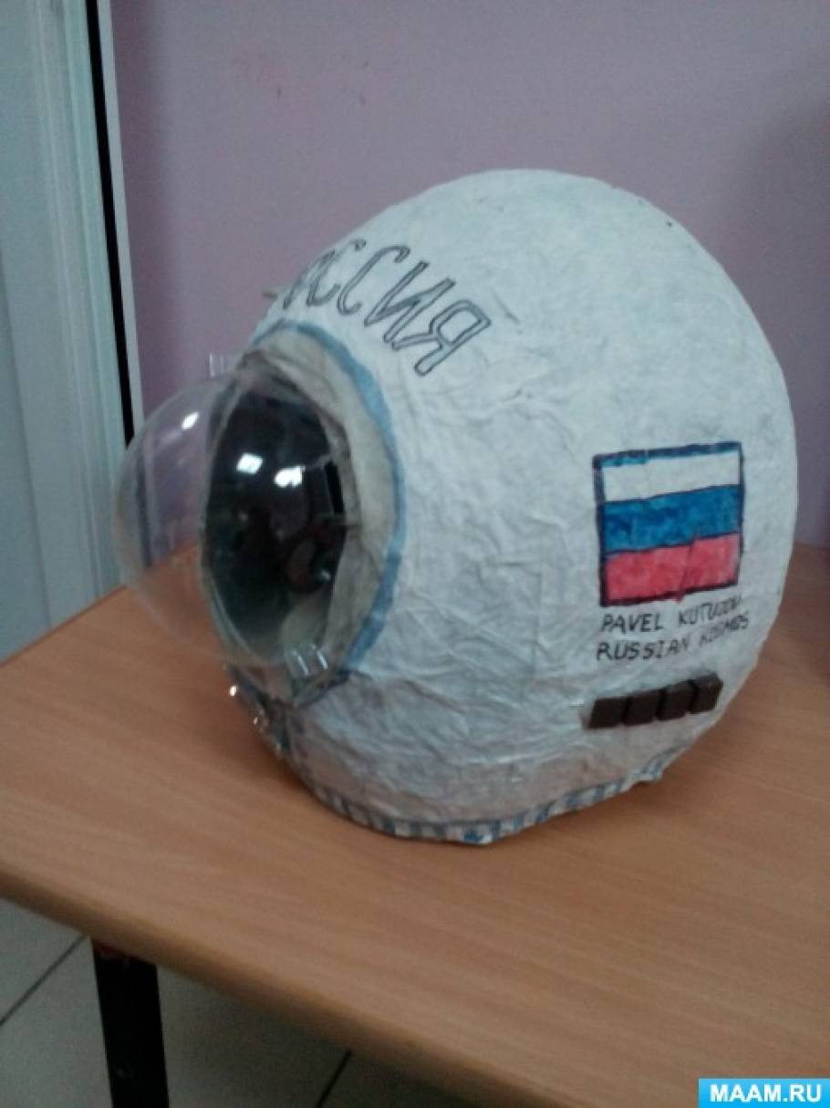 Шлем космонавта своими руками для детского сада. Шлем Космонавта папье маше. Космический шлем. Космический шлем поделка. Космический шлем для ребенка.