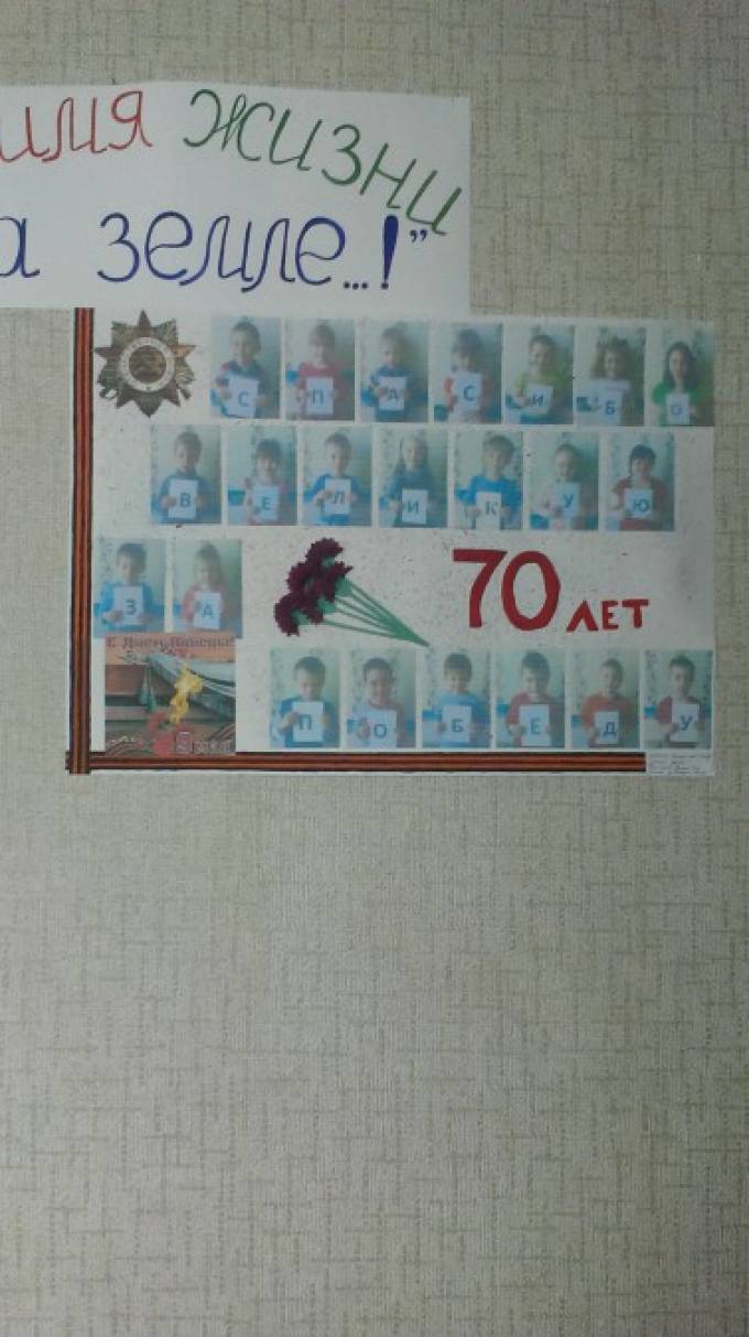 Стенгазета к 70-летию Победы! Фото Стенгазета к 70-летию Победы!