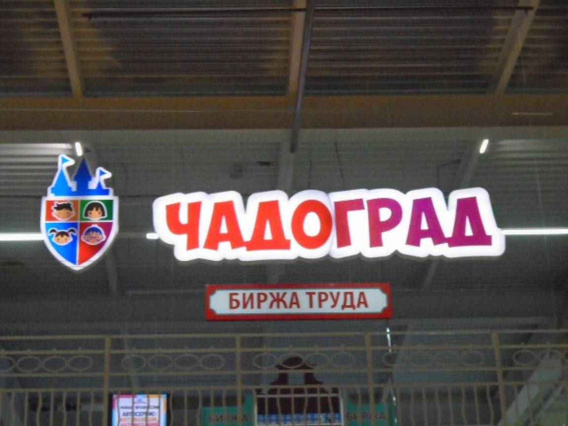 Чадоград омск карта