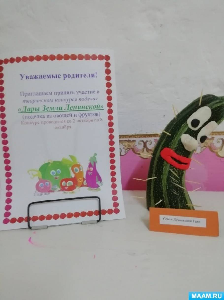 Фотоотчет конкурса-выставки поделок из овощей и фруктов «Дары земли Ленинской»