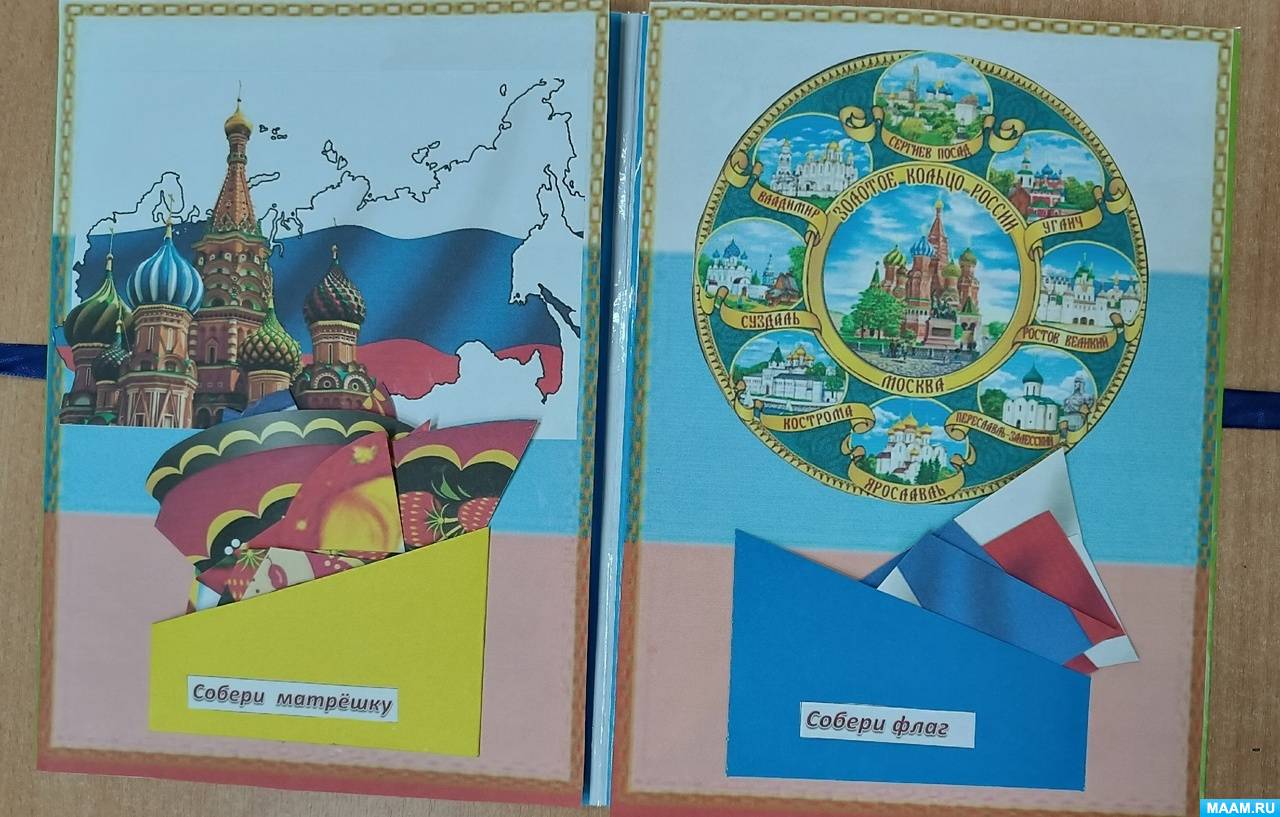 Лэпбук «Моя Россия» (4 фото). Воспитателям детских садов, школьным ...