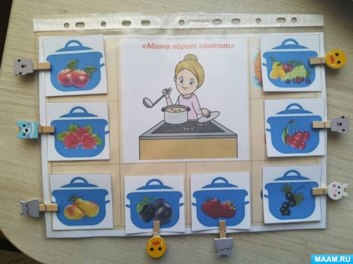 Дидактическая игра «Мама варит компот» для индивидуальных логопедических занятий с детьми дошкольного возраста