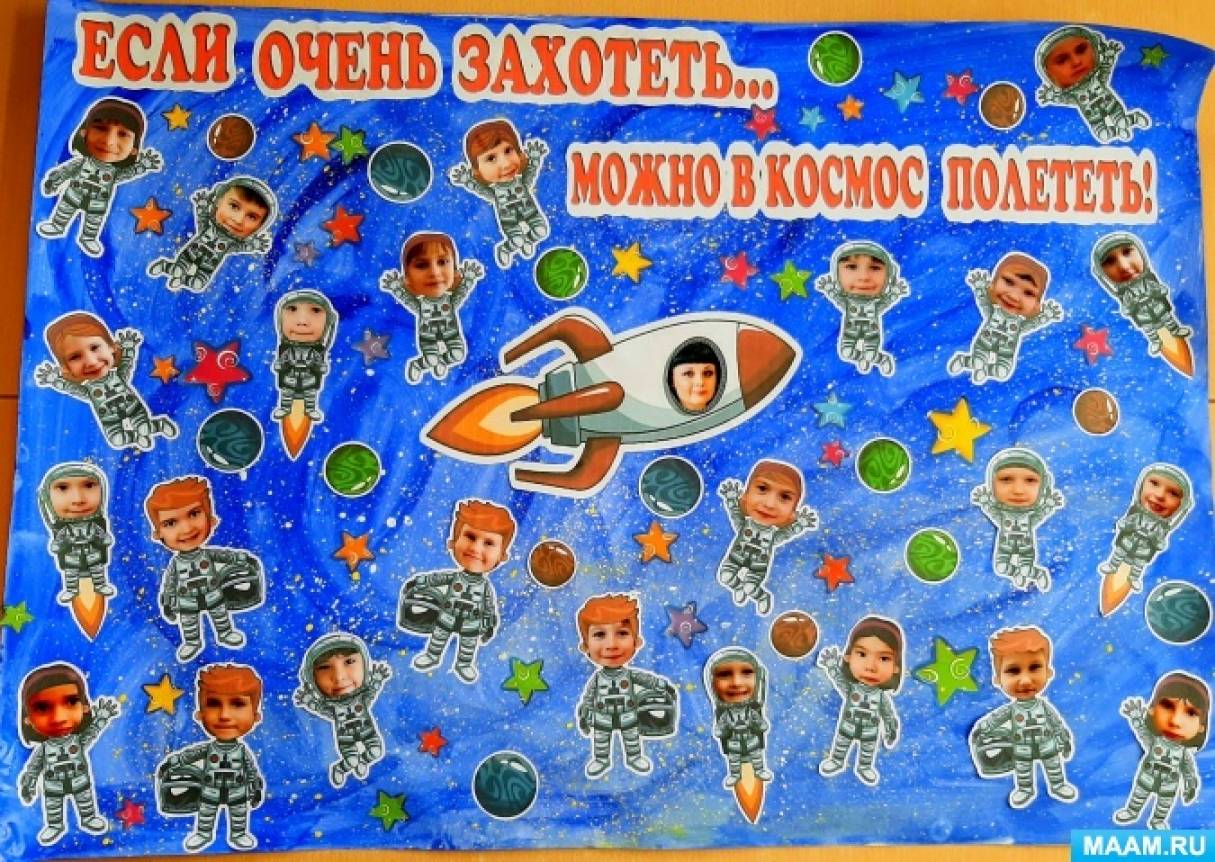 Если только захотеть можно в космос полететь. Аппликация ко Дню космонавтики. День космонавтики аппликации для детей. Плакат космос для детей. Аппликация космос для детей.