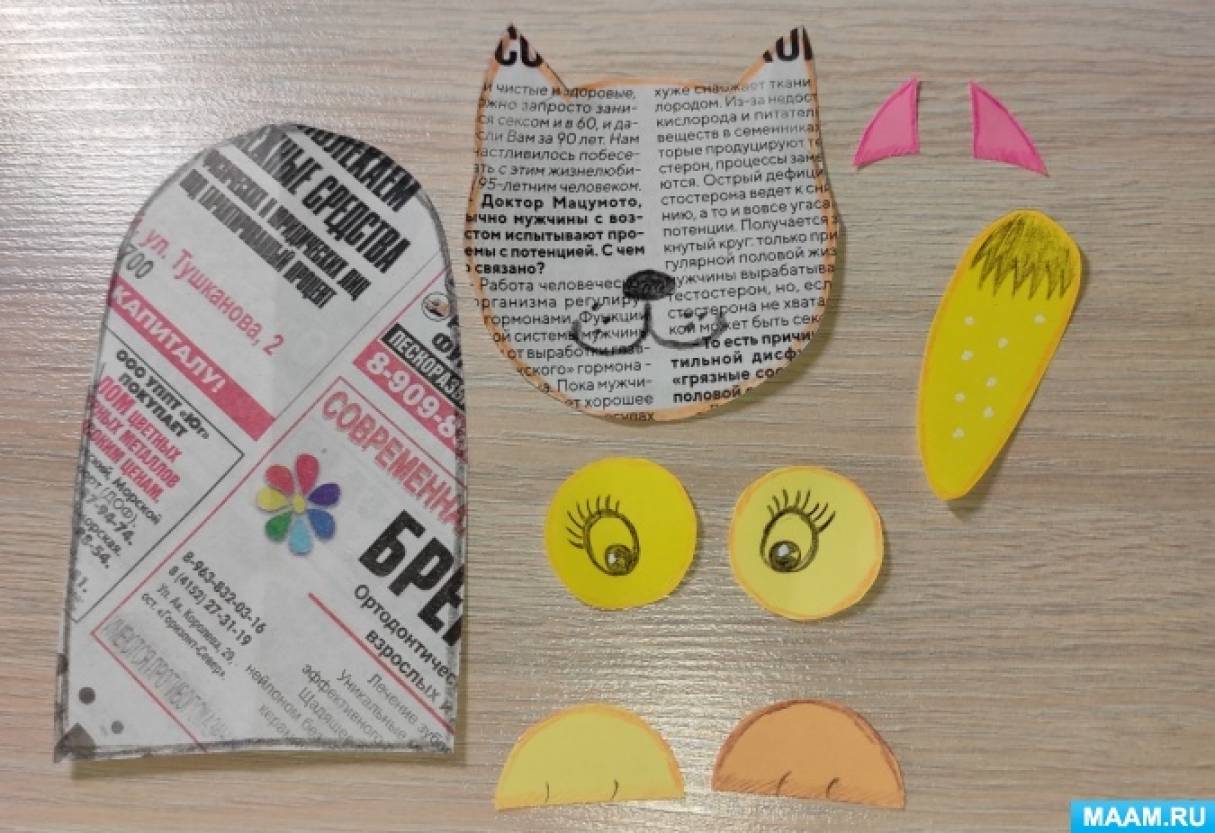 Аппликация из газетной бумаги «Котик» для дошкольников