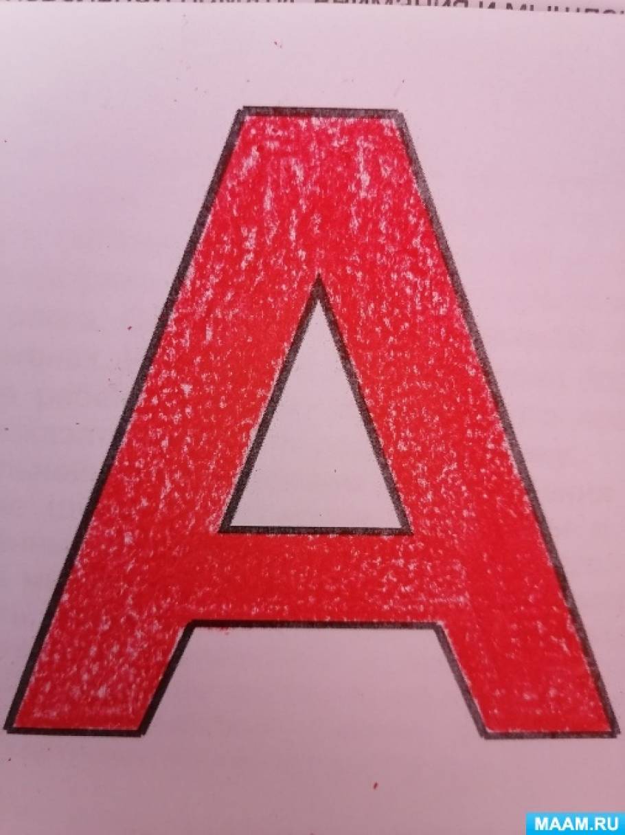 Мини-проект «Знакомство с буквой А» в средней группе