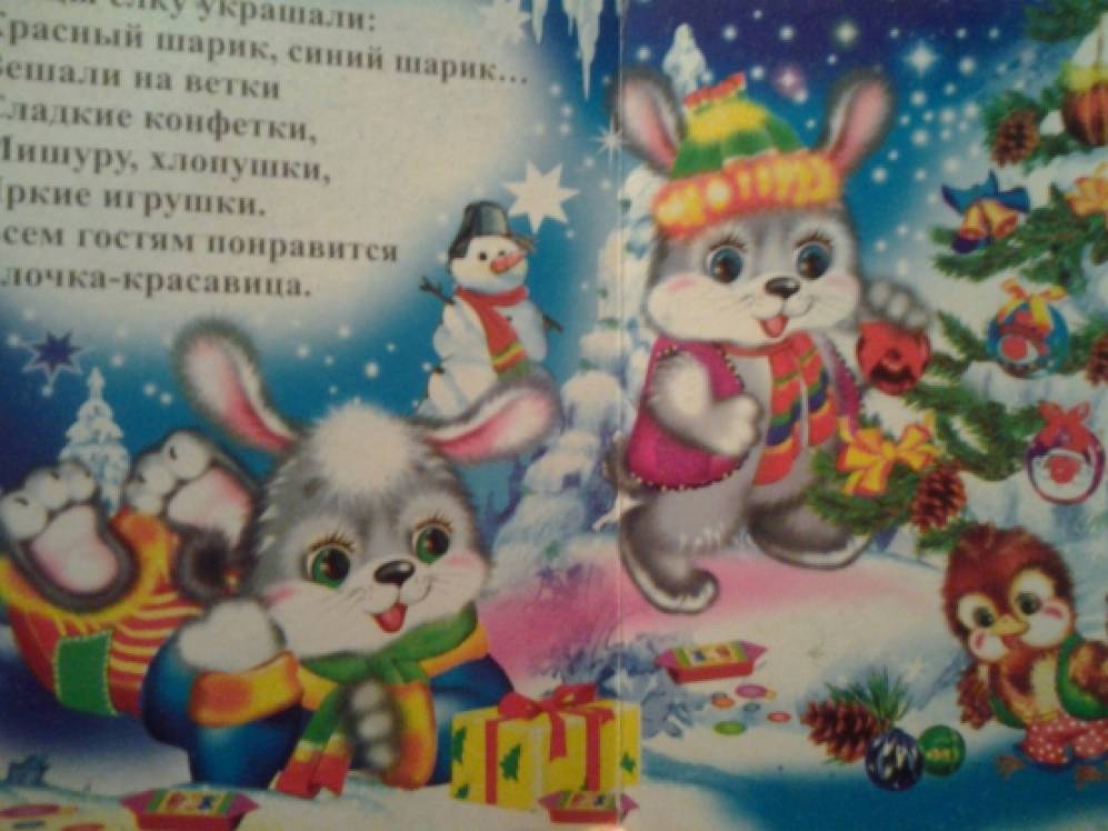 Аппликация «Ёлочка-красавица» Фото Аппликация «Ёлочка-красавица»