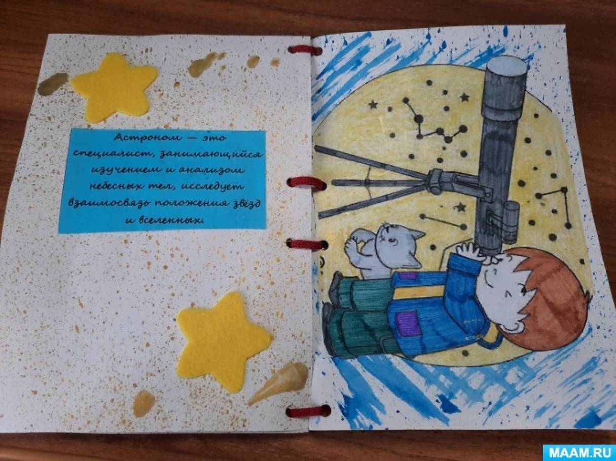 Книжка малышка про космос