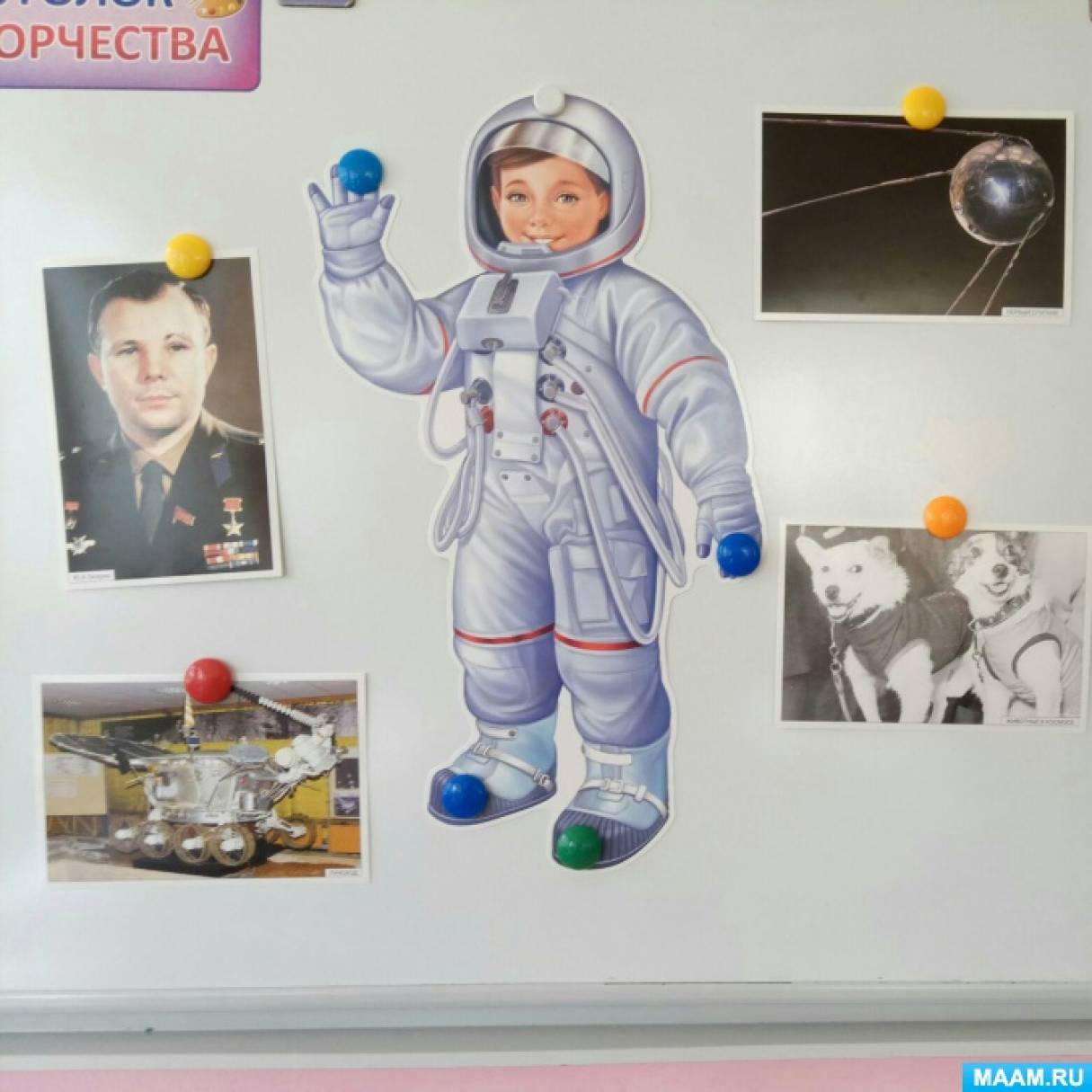 Мероприятия ко дню космонавтики в доу. День космонавтики в детском саду. Детям о космосе в детском саду. День космонавтики материал для детей. День космонавтики в младшей группе.