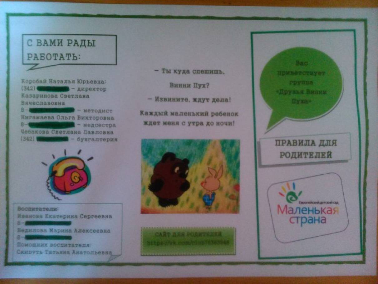 Родительское собрание во второй младшей группе «Мы рады знакомству»