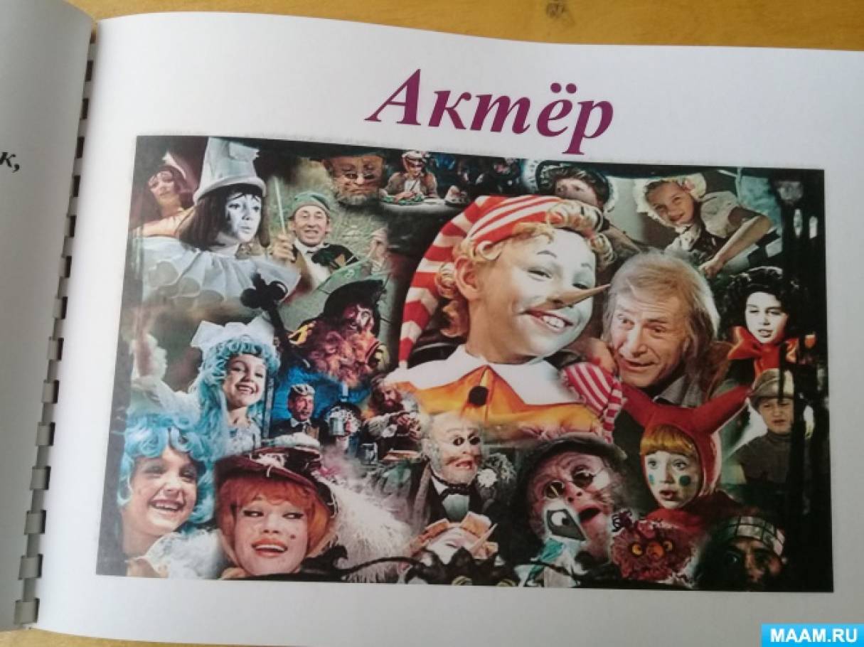 профессия актер для детей картинки. Смотреть фото профессия актер для детей картинки. Смотреть картинку профессия актер для детей картинки. Картинка про профессия актер для детей картинки. Фото профессия актер для детей картинки