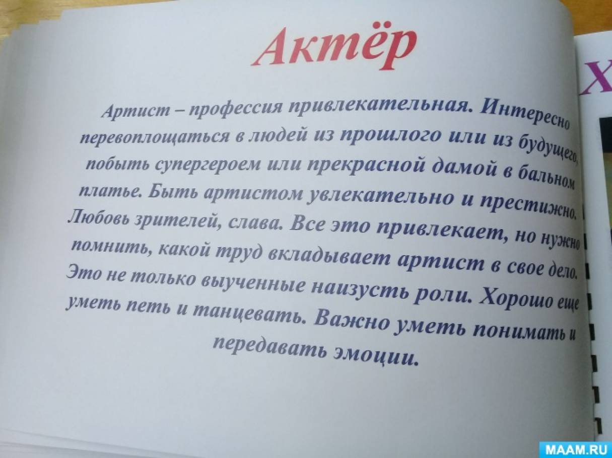 профессия актер для детей картинки. Смотреть фото профессия актер для детей картинки. Смотреть картинку профессия актер для детей картинки. Картинка про профессия актер для детей картинки. Фото профессия актер для детей картинки