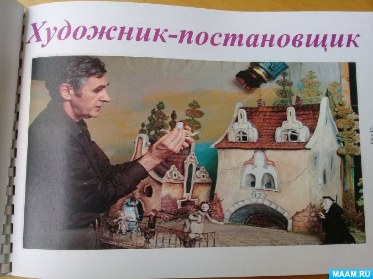 профессия актер для детей картинки. Смотреть фото профессия актер для детей картинки. Смотреть картинку профессия актер для детей картинки. Картинка про профессия актер для детей картинки. Фото профессия актер для детей картинки