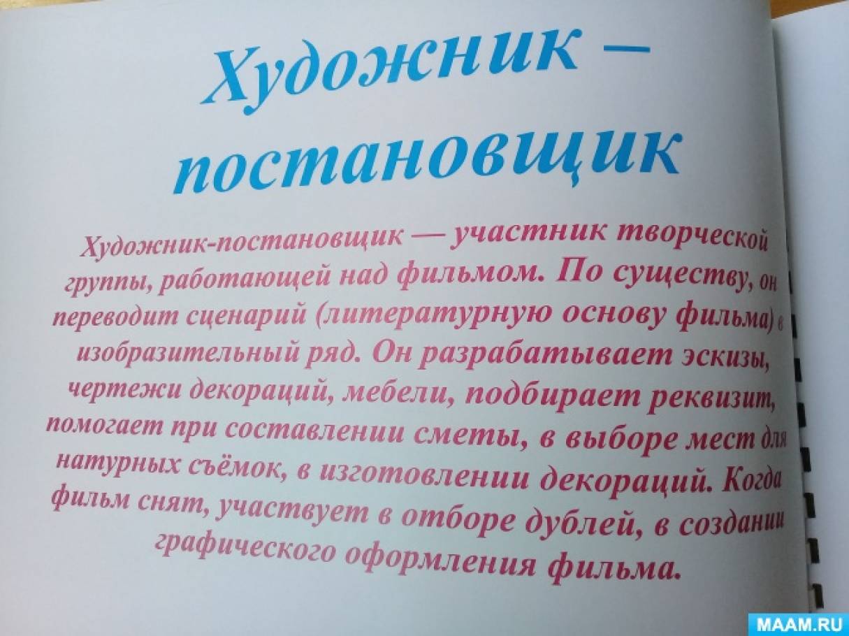профессия актер для детей картинки. Смотреть фото профессия актер для детей картинки. Смотреть картинку профессия актер для детей картинки. Картинка про профессия актер для детей картинки. Фото профессия актер для детей картинки