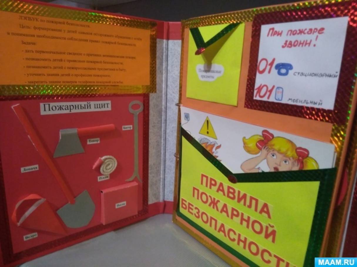 Пожарный щит картинка для дошкольников для лэпбука