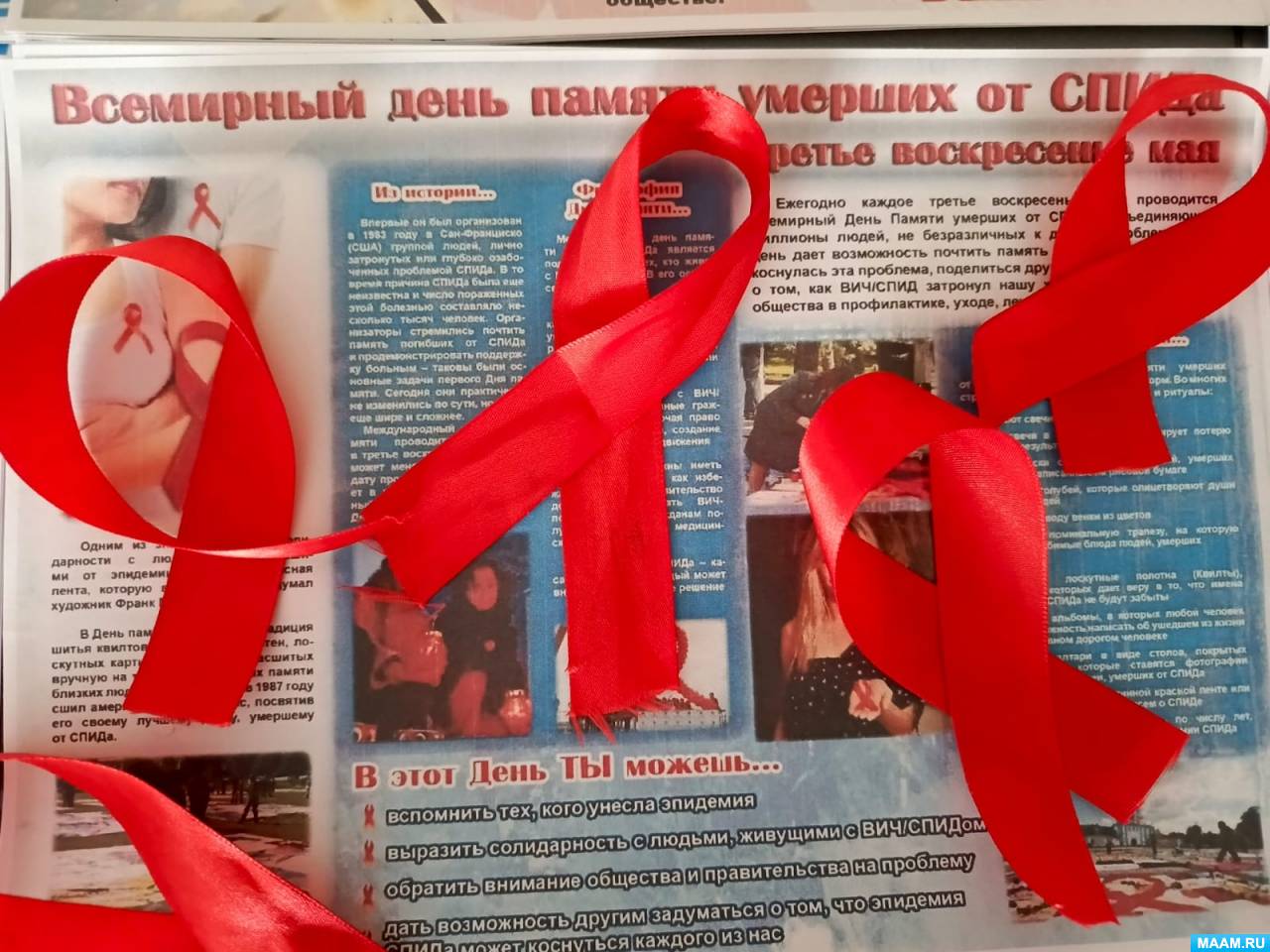 Смотреть фотографию №2 Фото №2 Цель повышение осведомленности школьников о ВИЧ СПИДе профилактика заболевания формирование толерантного отношения к людям живущим с ВИЧ
