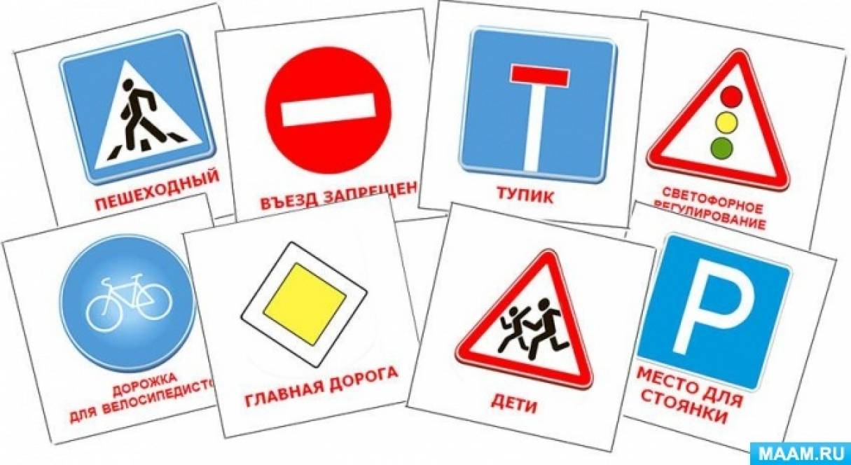 Дорожные знаки пдд детям. Дорожные знаки для детей. Карточки. Дорожные знаки. Дорожные знаки длядтетей. Знаки дорожного движения для детей в картинках.