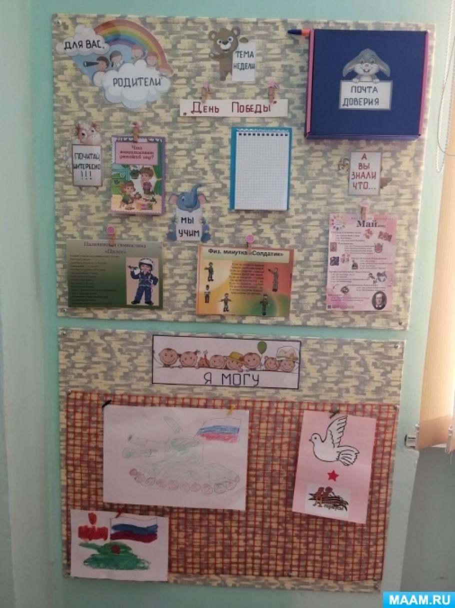 Информационный стенд для родителей в детском саду (4 фото ...