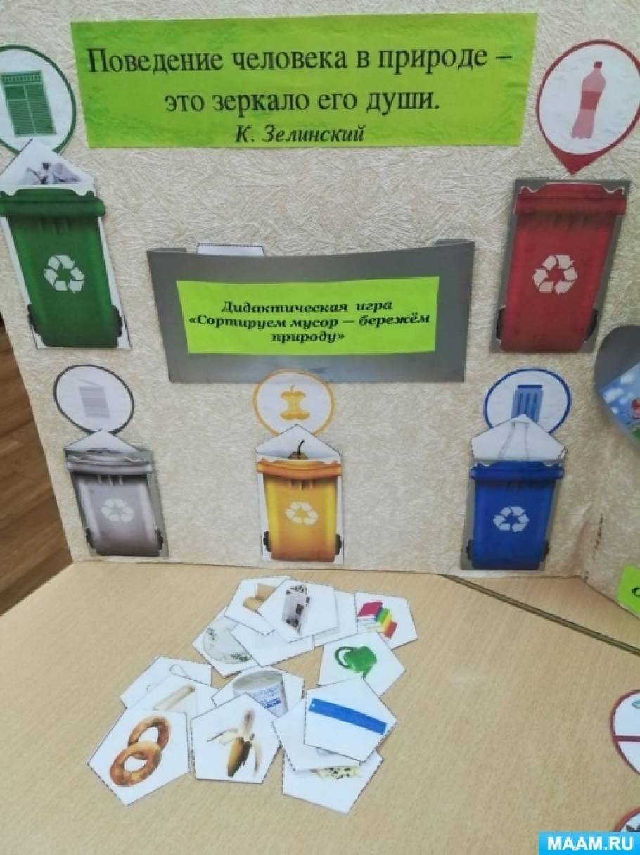 detsad 2403184 1600673438 Лэпбук по экологии как сделать