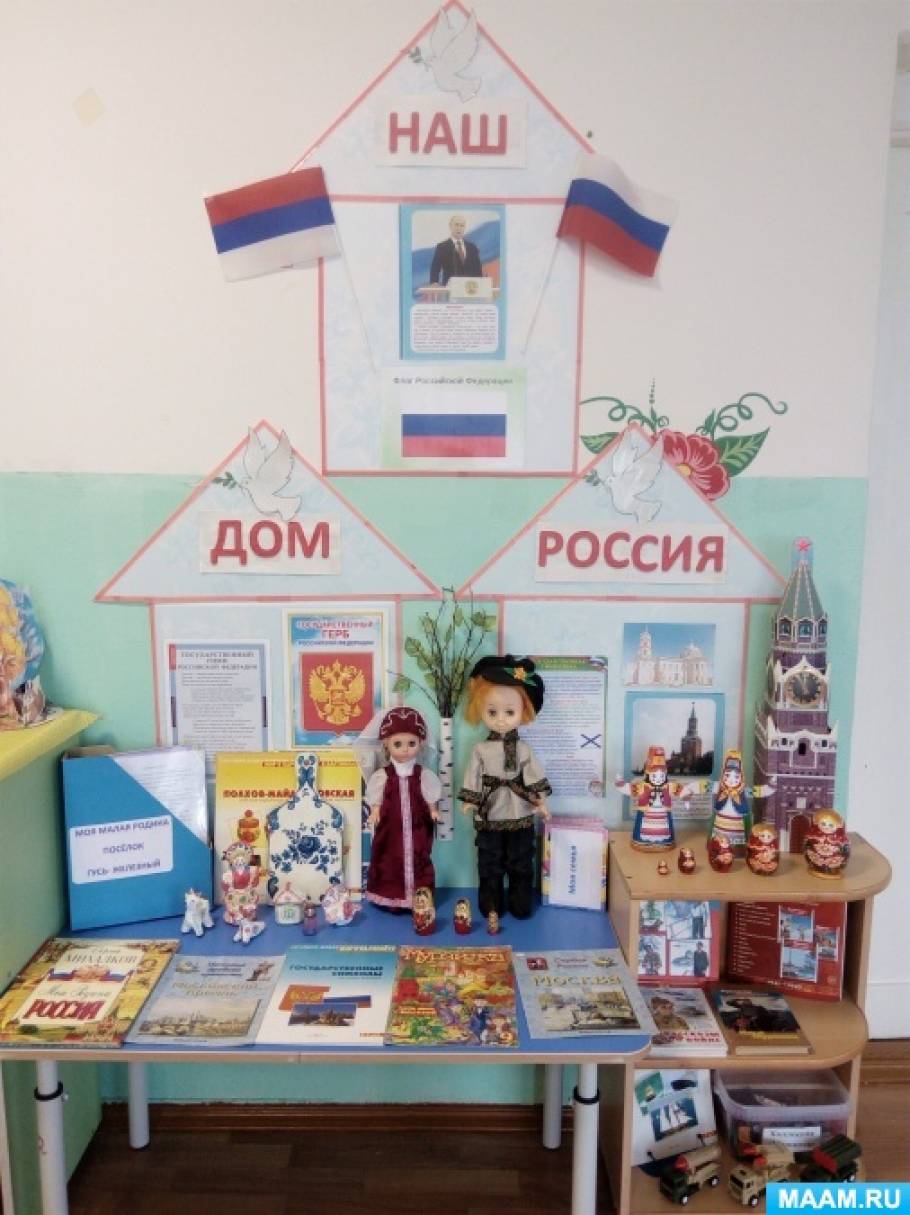 Надпись патриотический уголок