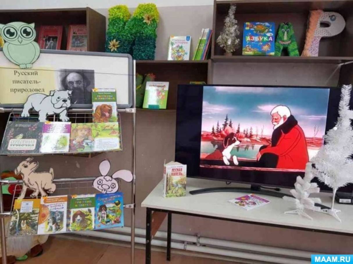 Фотоотчёт о мероприятии в библиотеке для детей с ОВЗ «Герои книг Михаила Пришвина» к юбилею писателя