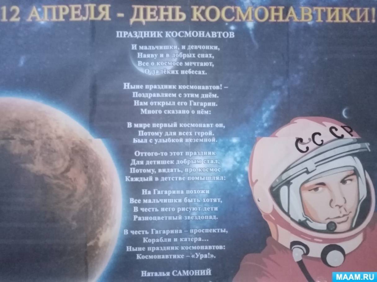 12 апреля день полета в космос. 12 Апреля день космонавтики. С днём космонавтики 60. Космос 12 апреля день космонавтики. 12 Апреля день космонавтики Гагарин.