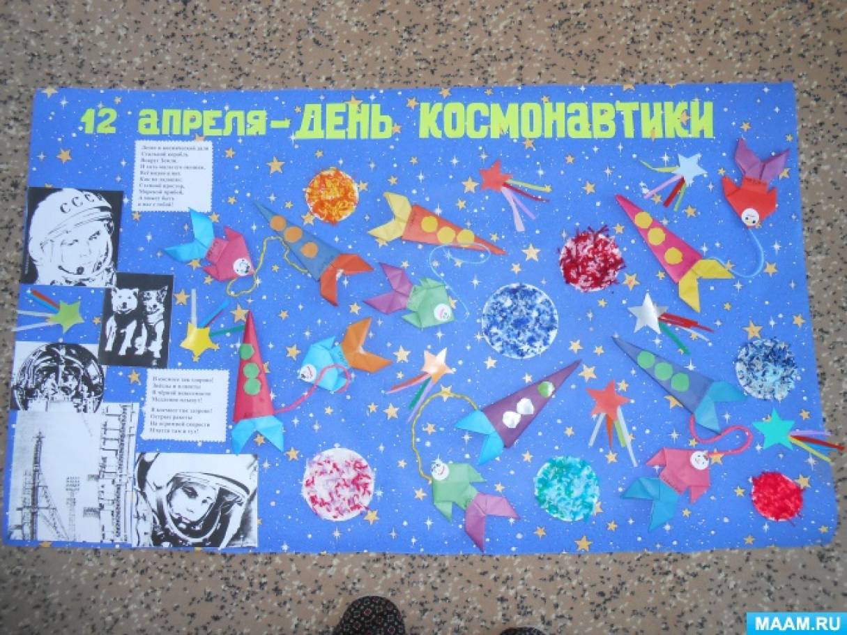 Сценарий праздника в детском саду день космонавтики. Плакат "день космонавтики". Плакаты на тему космос в сад. Стенгазета космонавтики в детском саду. Плакат ко Дню космонавтики в детском саду.