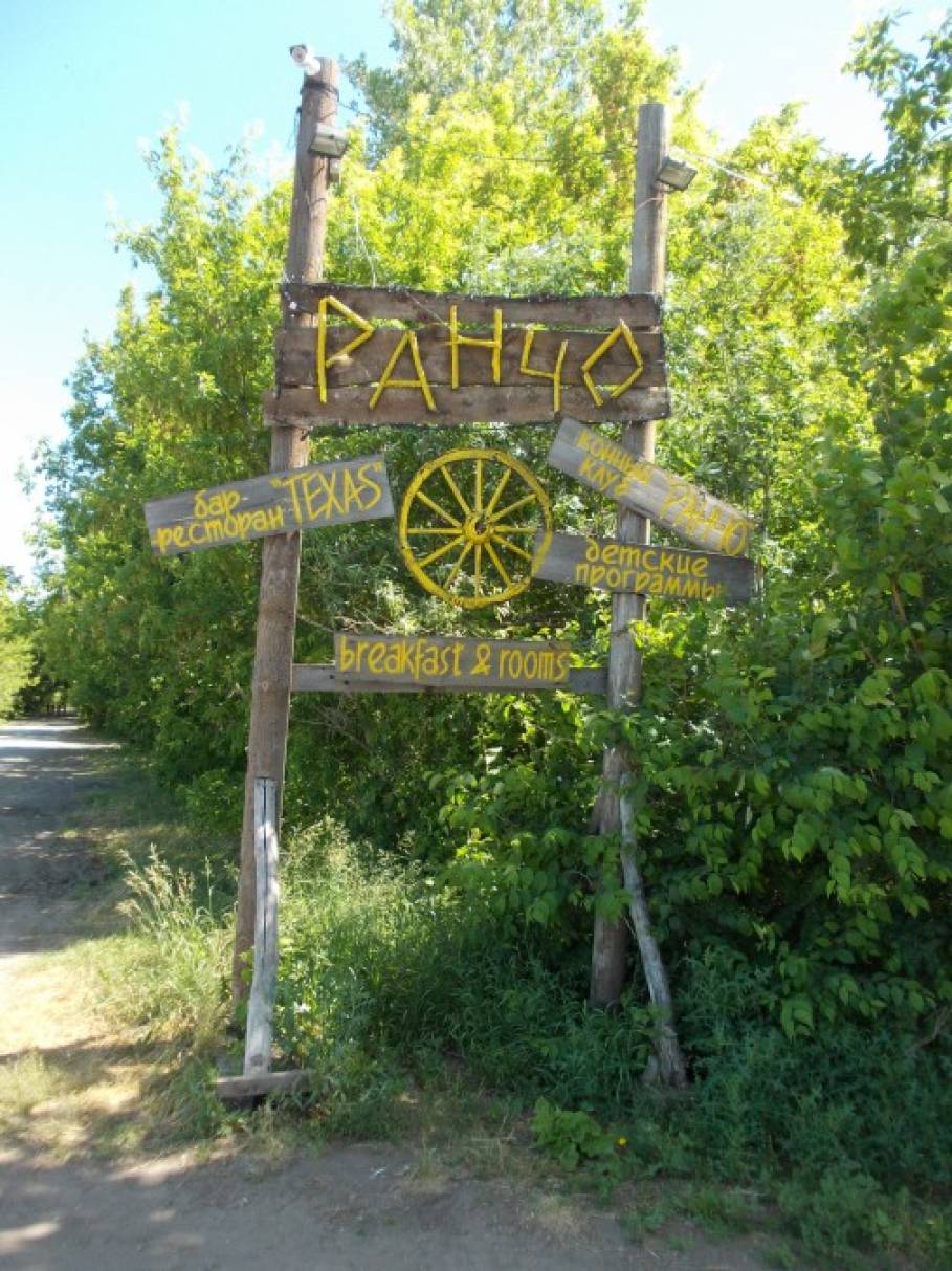 Поездка в загородный клуб «Ранчо» Фото Поездка в загородный клуб «Ранчо»