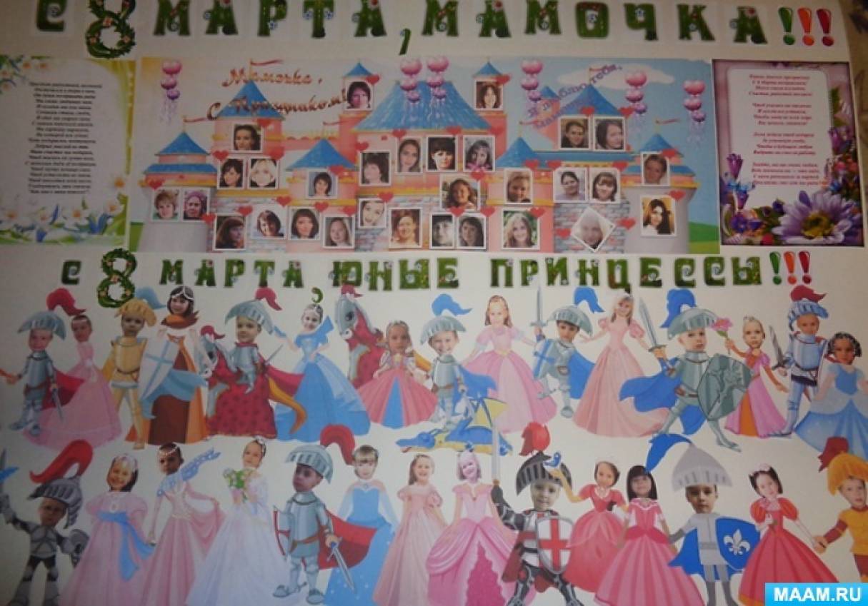 Фотоотчет о празднике, посвященном 8 марта «Ты на свете лучше всех, мама!» в подготовительной группе Фото Фотоотчет о празднике, посвященном 8 марта «Ты на свете лучше всех, мама!» в подготовительной группе