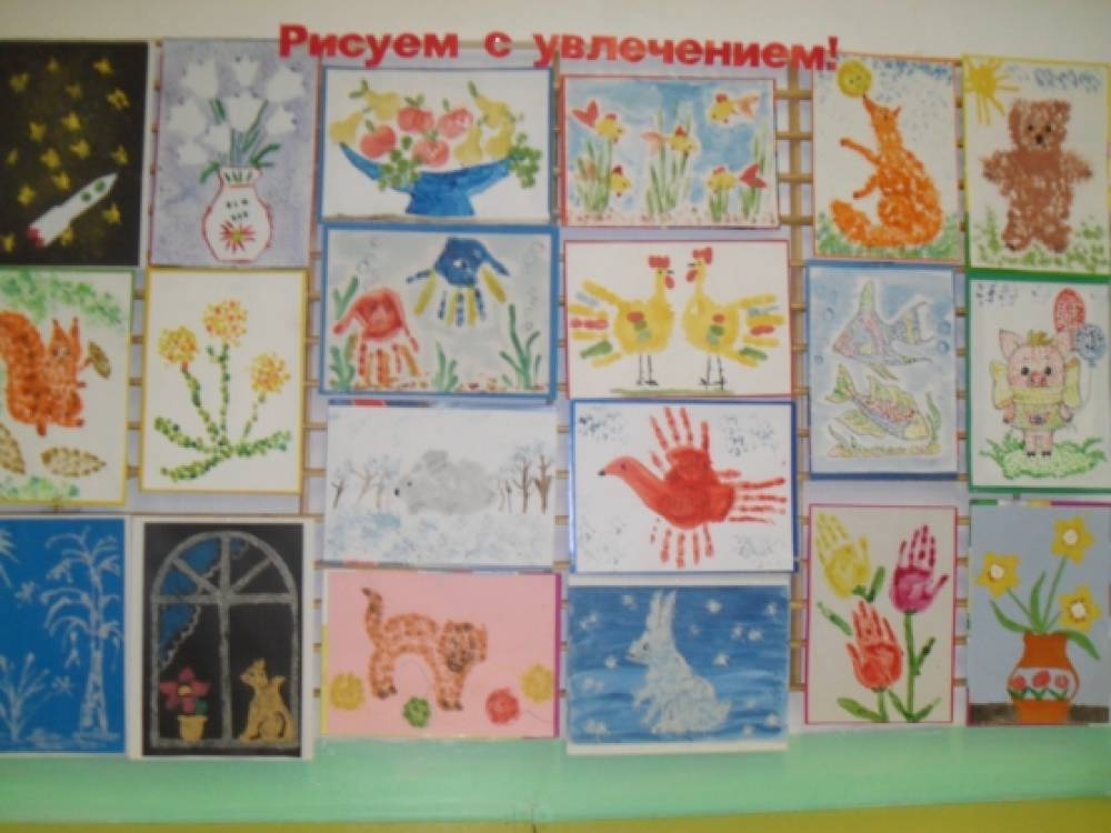 Выставка «Рисуем с увлечением!» Фото Выставка «Рисуем с увлечением!»