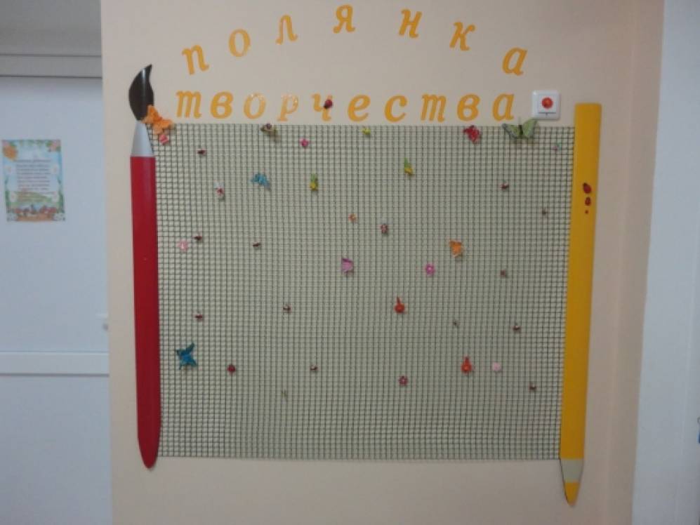 Стенд для выставки детских работ «Полянка творчества», группа раннего возраста Фото Стенд для выставки детских работ «Полянка творчества», группа раннего возраста
