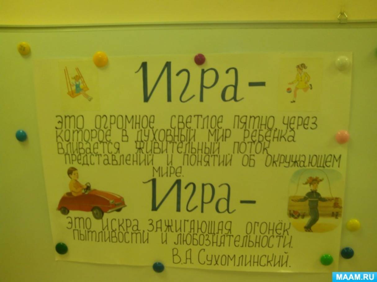 Протокол родительского собрания «Играют дети — играем вместе» Фото Протокол родительского собрания «Играют дети — играем вместе»