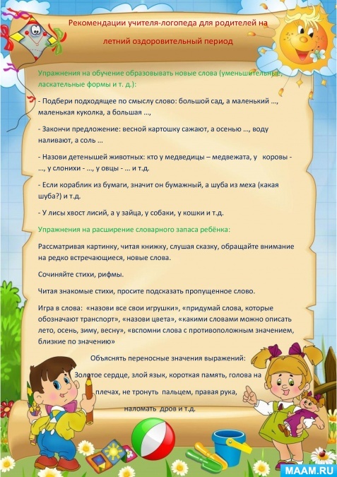 План на лето учителя логопеда
