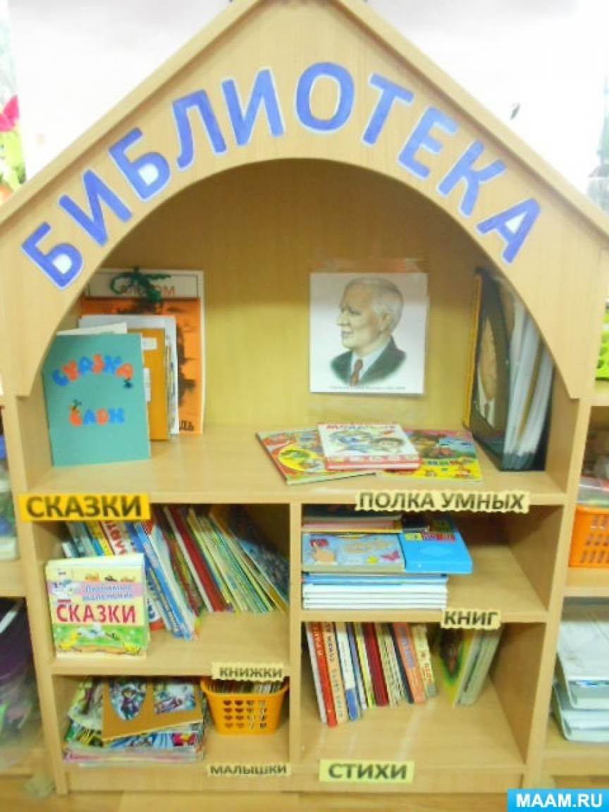 Уголок книги в группах. Книжный уголок в детском саду. Мини библиотека в детском саду. Полка для книжного уголка в детском саду. Книжный уголок в детском саду оформление.