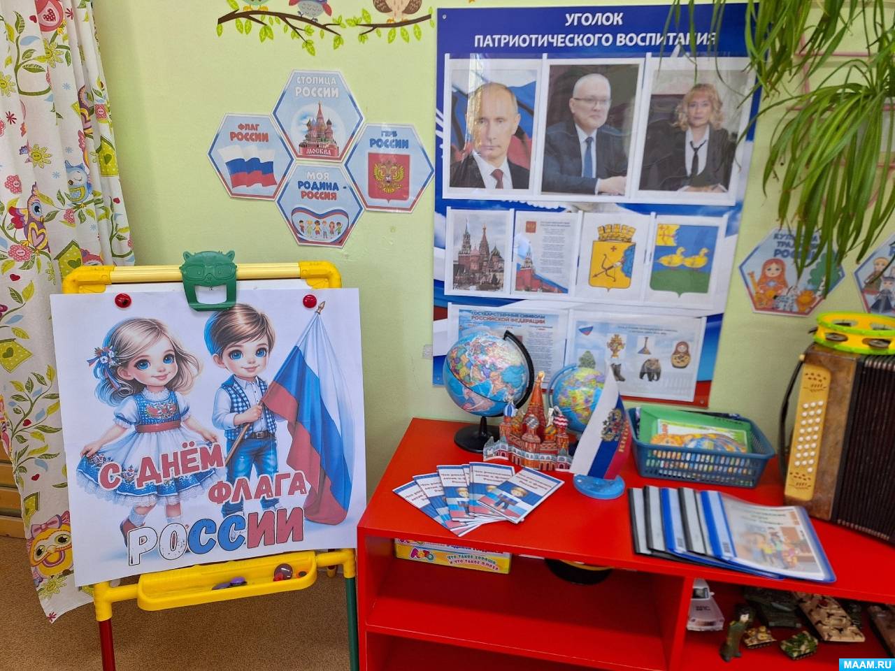 День флага беседа с детьми средней группы