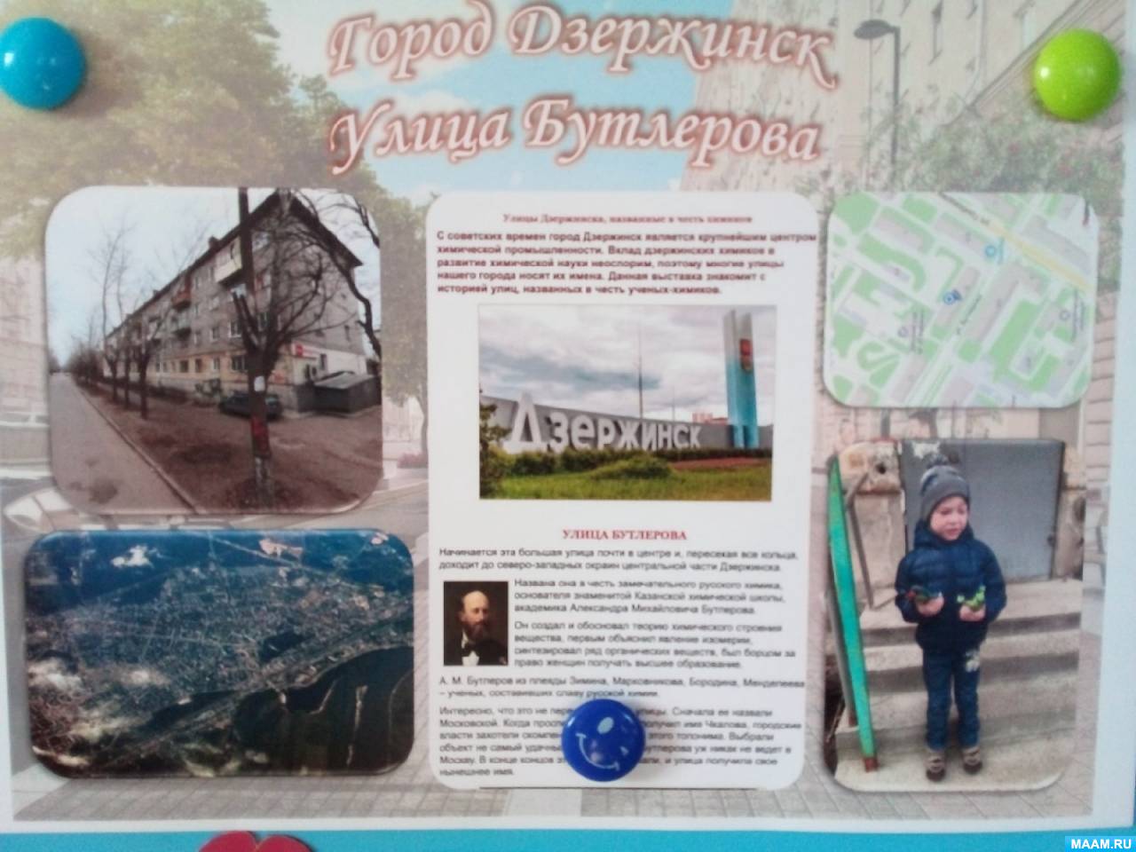 Конспект ООД по ознакомлению с окружающим в подготовительной группе «Дзержинск — город химии»