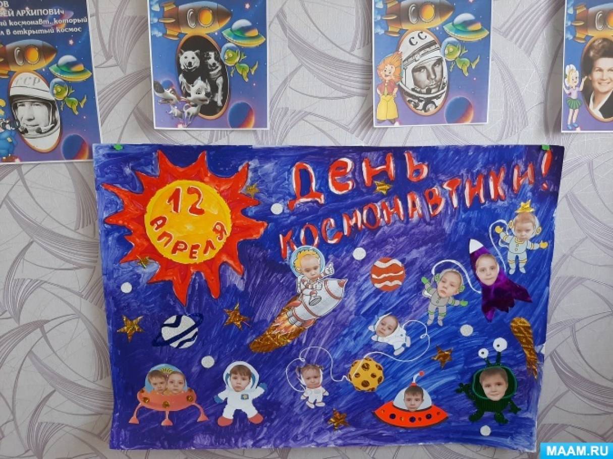 Стенгазета ко дню космонавтики в детском саду. Плакат "день космонавтики". День космонавтики плакат к празднику. Плакать ко Дню лень космонавтики. Плакат ко Дню космонавтики в детском саду.