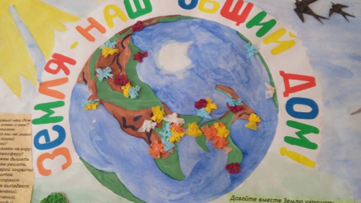 Плакат земля наш общий дом. День земли плакат. Детские плакаты к Дню земли. День земли плакат для детского сада.