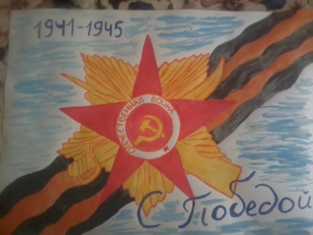 Плакат на день победы рисунок