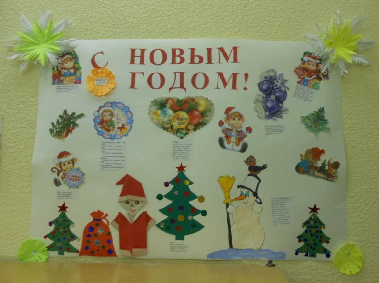 Новогодние Газеты Своими Руками Новогодние Газеты Своими Руками