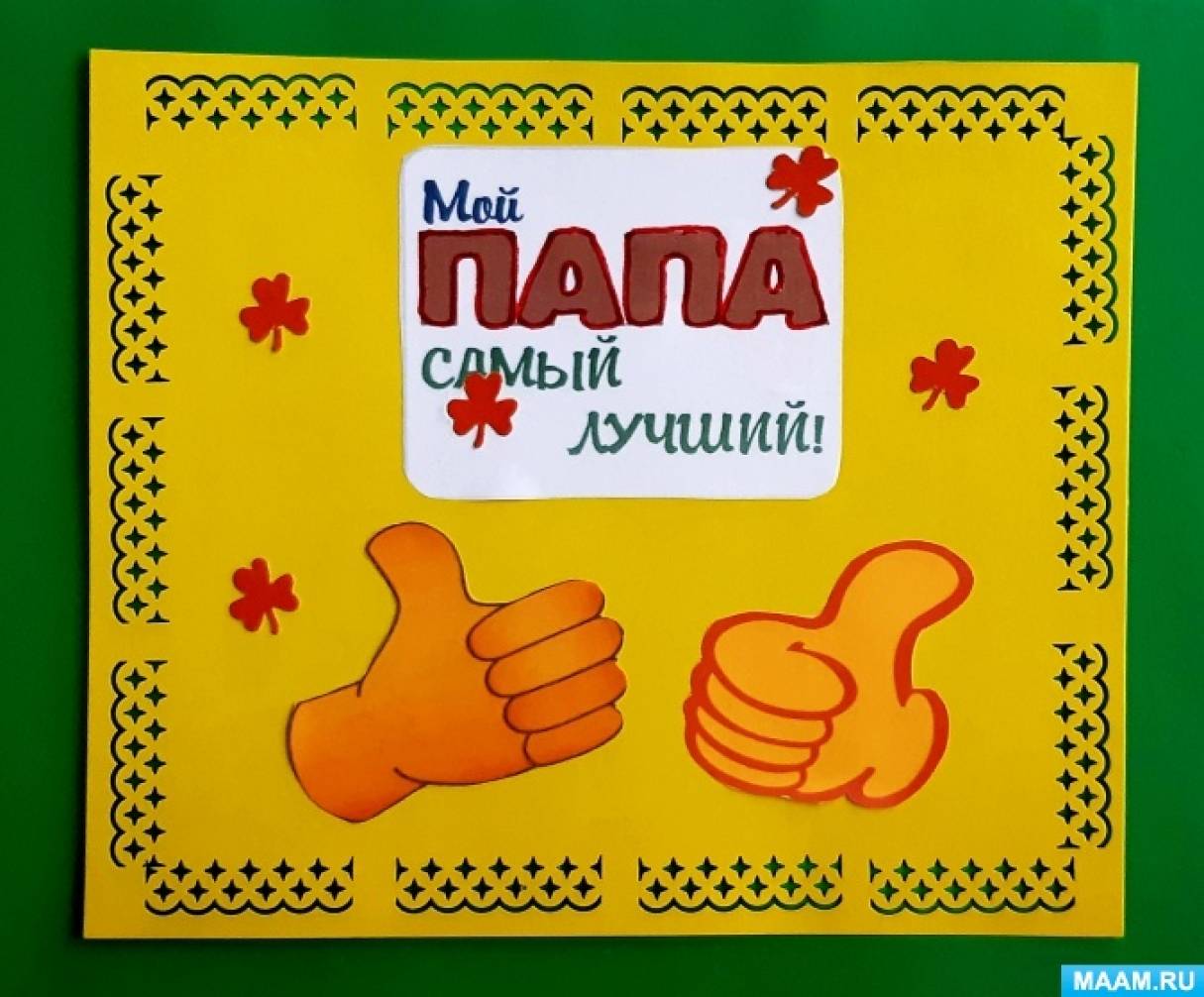 Подарки для папы