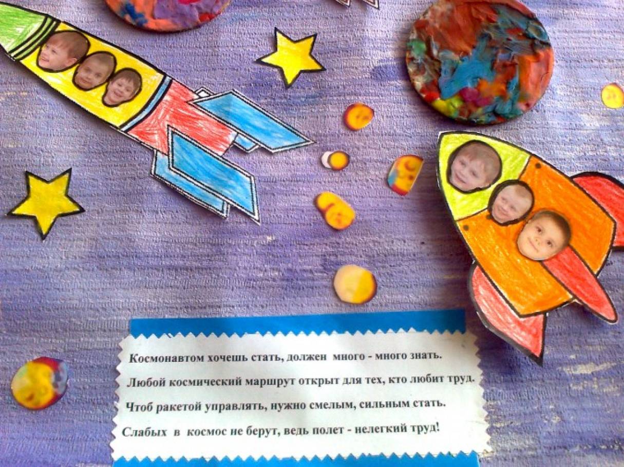 Детям о дне космонавтики в детском саду. Поделка ко Дню космонавтики. День космонавтики плакат для детей. Стенгазета ко Дню космонавтики в детском саду. Плакаты для детского сада космос.