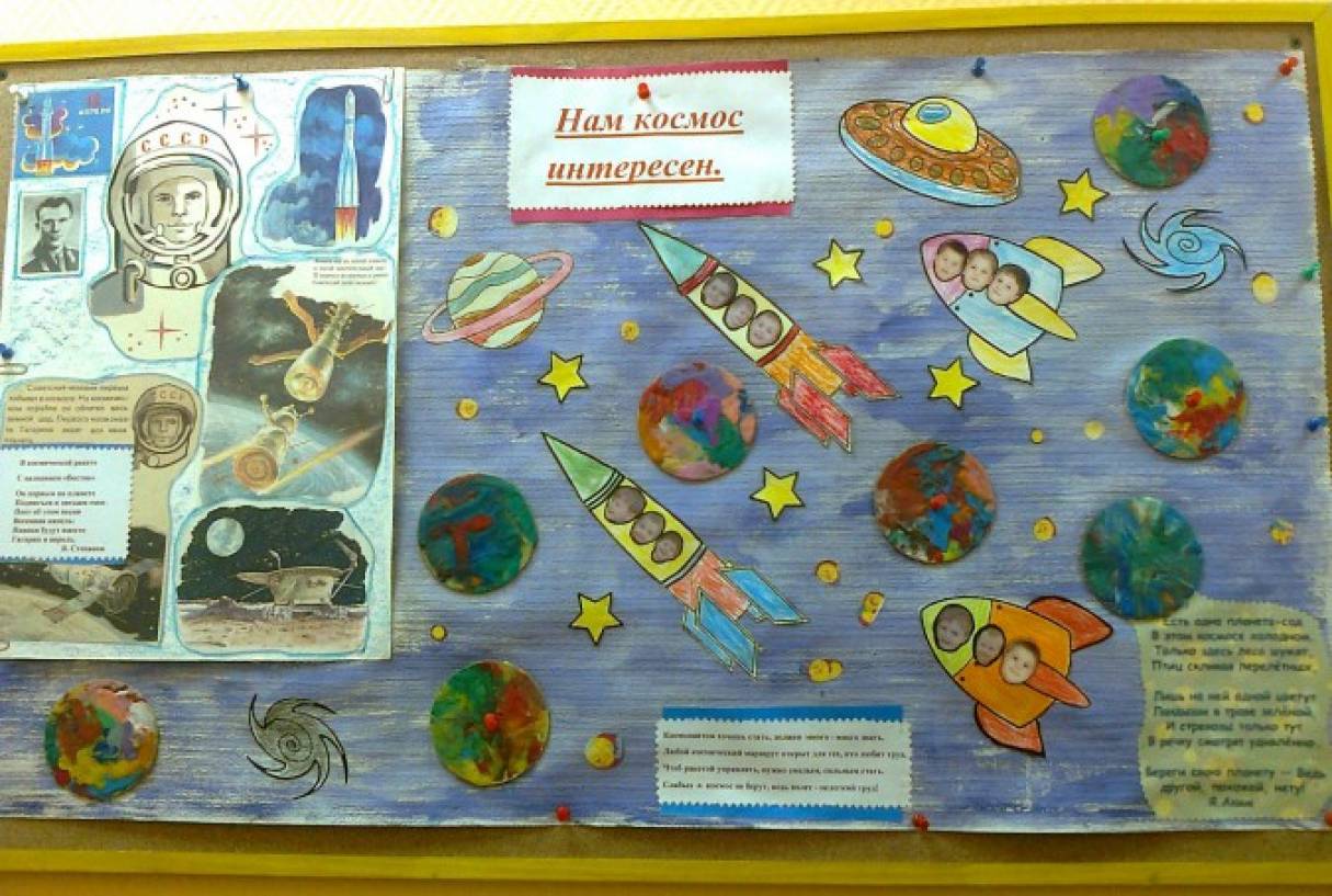 Оформление стенда ко дню космонавтики. Плакат "день космонавтики". Плакат на космическую тему. Плакат ко Дню космоса. Стенгазета космос.