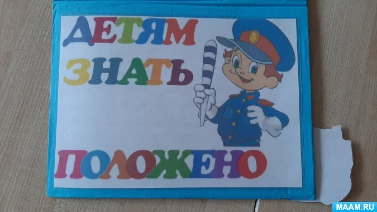 что такое правила дорожного движения для детей. Смотреть фото что такое правила дорожного движения для детей. Смотреть картинку что такое правила дорожного движения для детей. Картинка про что такое правила дорожного движения для детей. Фото что такое правила дорожного движения для детей