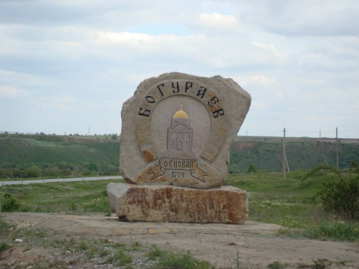«Богураевский край». Фотозарисовка Фото «Богураевский край». Фотозарисовка