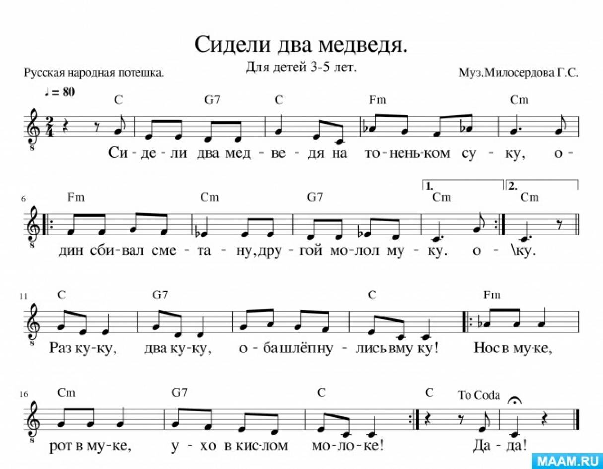 Два медведя на суку. Сидели два медведя. Стих сидели два медведя. Стих сидели 2 медведя. Сидели два медведя на тоненьком.